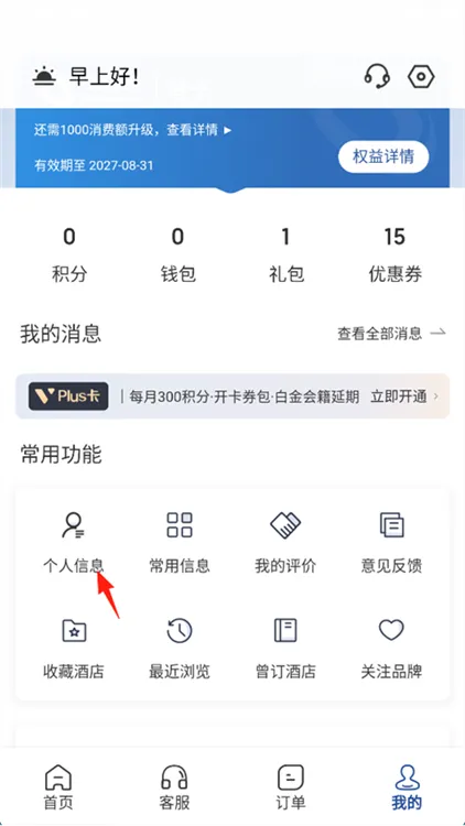 锦江荟2025官方最新版本 锦江荟2025官方最新版本