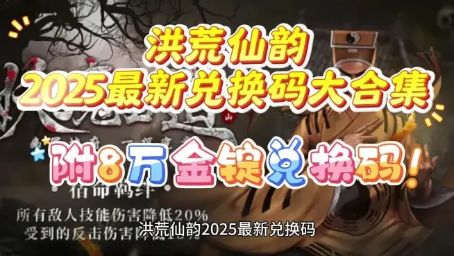 洪荒仙韵2025最新版本 洪荒仙韵2025最新版本