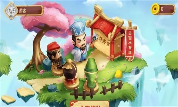 小游观世界2025官方正版截图4