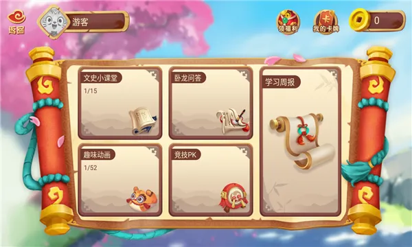 小游观世界2025官方正版截图0