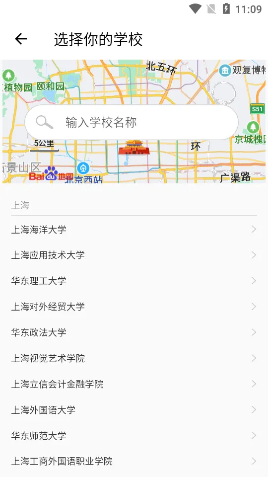 木槿校园(校园生活服务)截图1