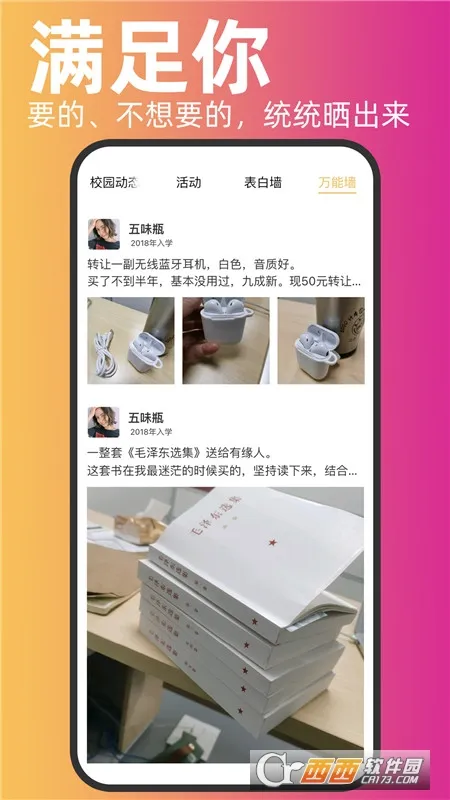 木槿校园(校园生活服务)截图0