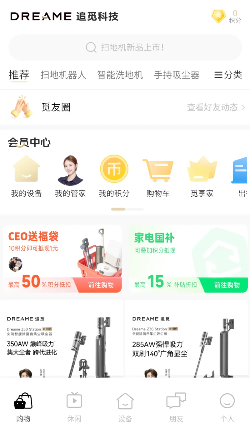 DREAME(扫地机器人管理)截图4