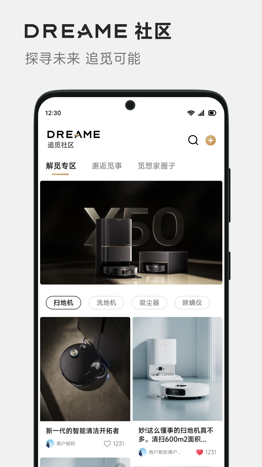 DREAME(扫地机器人管理)截图3