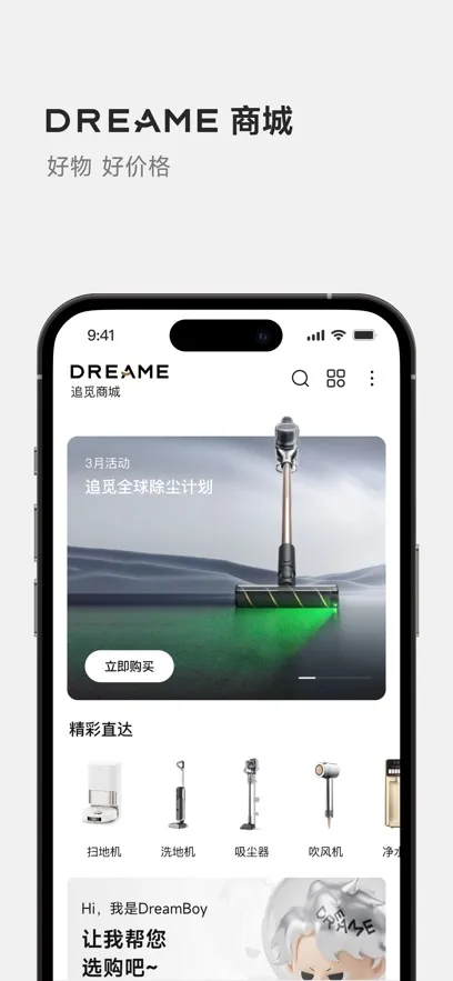 DREAME(扫地机器人管理)截图0