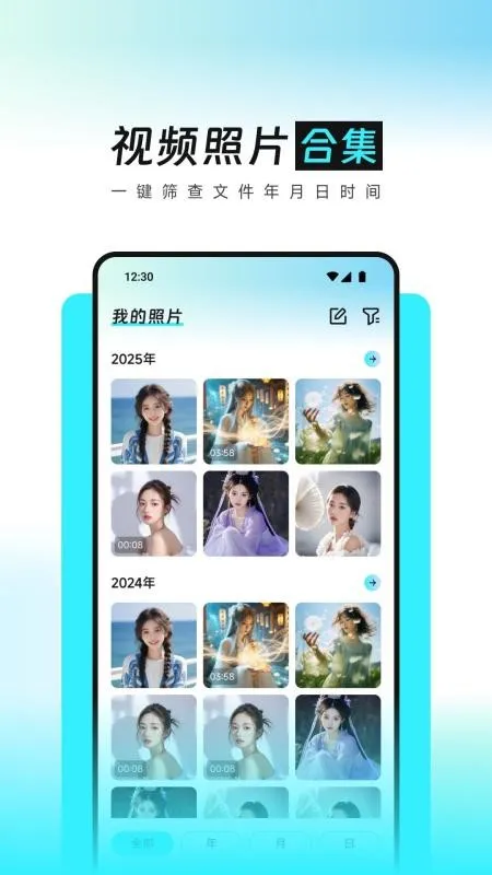灵动空间(相册管家)截图4