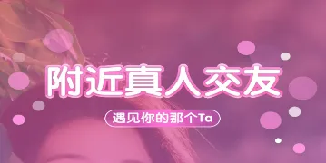 本地陌约(同城交友软件) 本地陌约(同城交友软件)