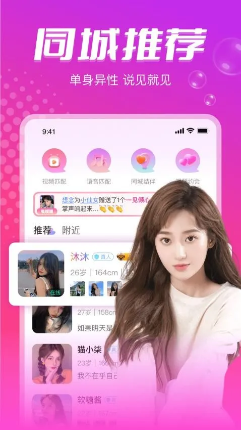 本地陌约(同城交友软件) 本地陌约(同城交友软件)