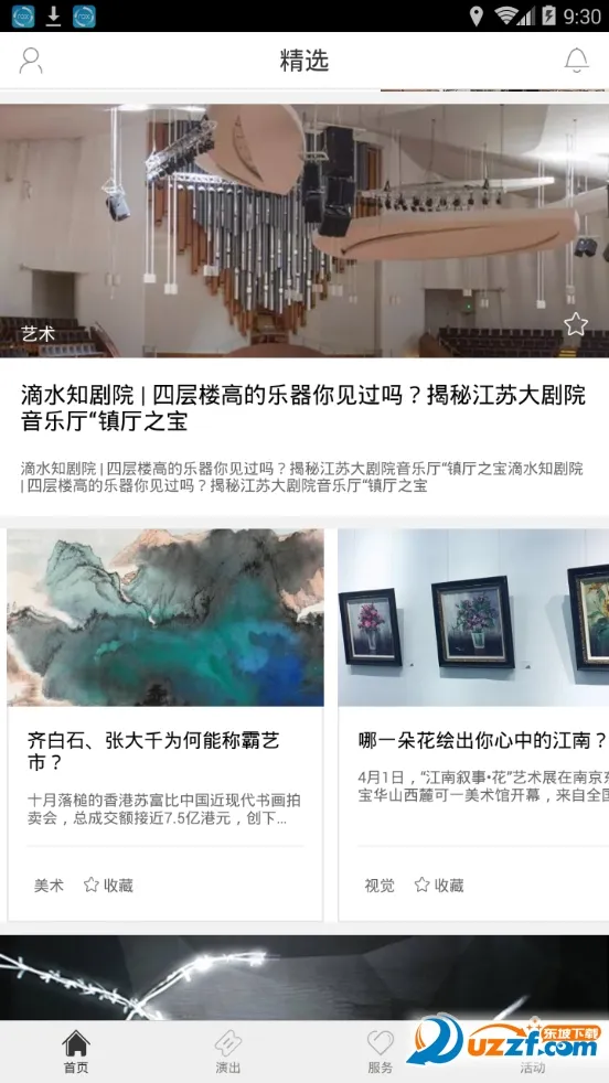 江苏大剧院2025下载安装截图2