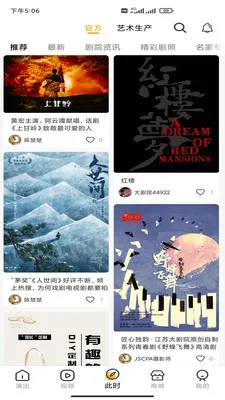 江苏大剧院2025下载安装截图3