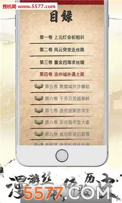 寻梦丝路(丝路冒险游戏)截图0