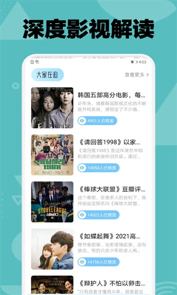 韩剧社2025官方最新版本截图0