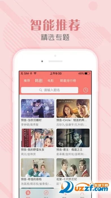 韩剧社2025官方最新版本截图2