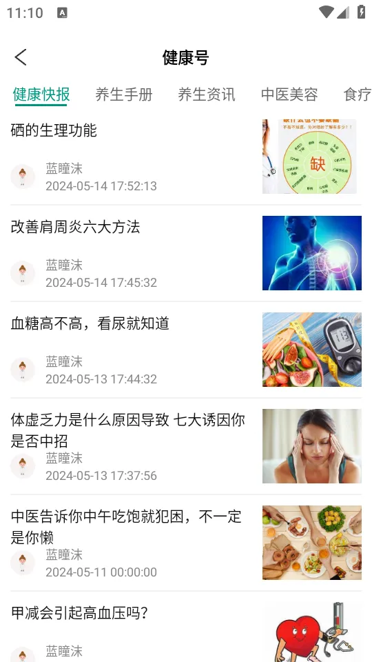 劲元堂(养生购物)截图1