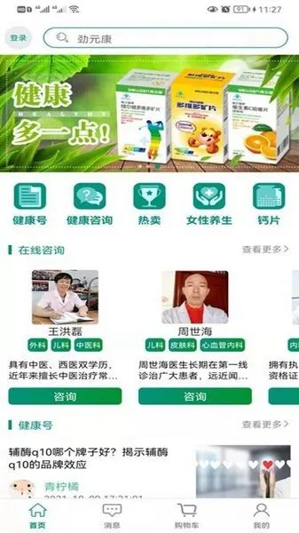 劲元堂(养生购物)截图4