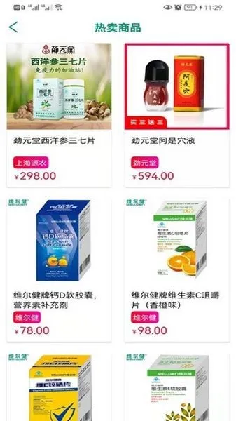 劲元堂(养生购物)截图3