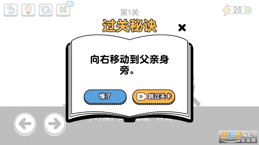 了不起的超人老爸(父爱闯关游戏)截图0