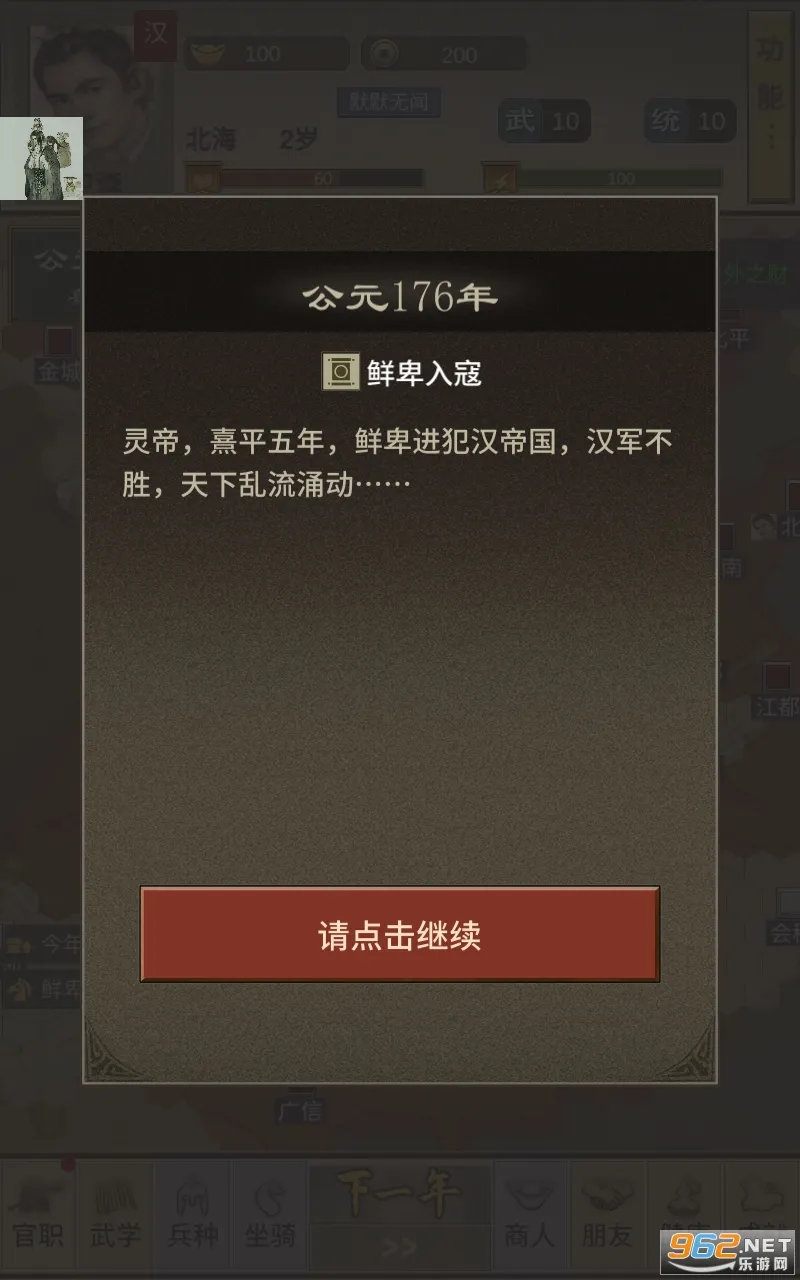 三国人生2(三国人生模拟)截图0