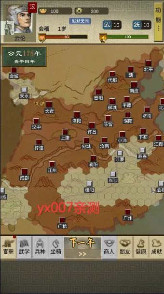 三国人生2(三国人生模拟)截图2