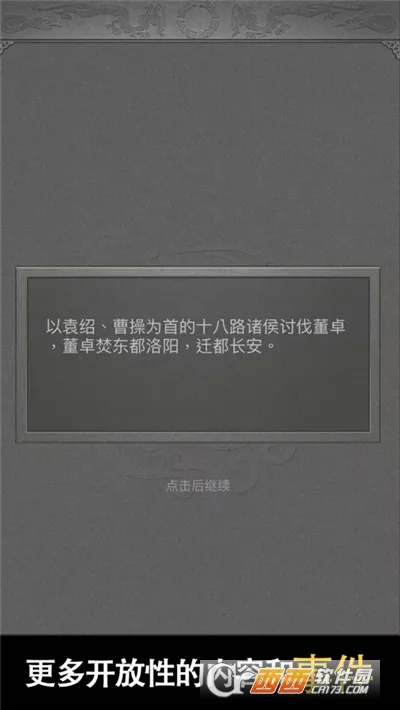 三国人生2(三国人生模拟) 三国人生2(三国人生模拟)