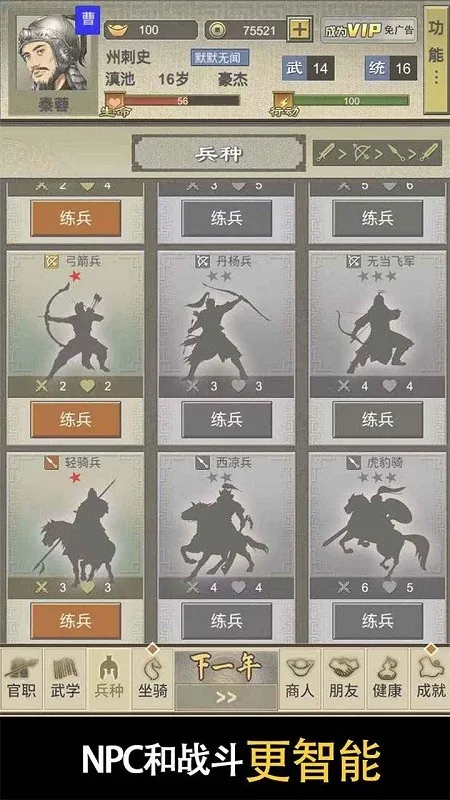 三国人生2(三国人生模拟)截图4