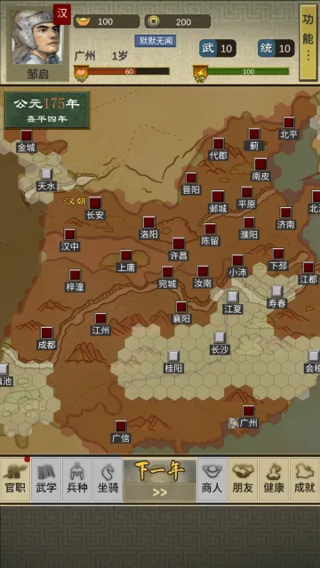 三国人生2(三国人生模拟) 三国人生2(三国人生模拟)