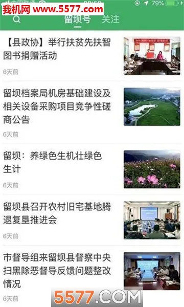 爱留坝2025官方正版截图1