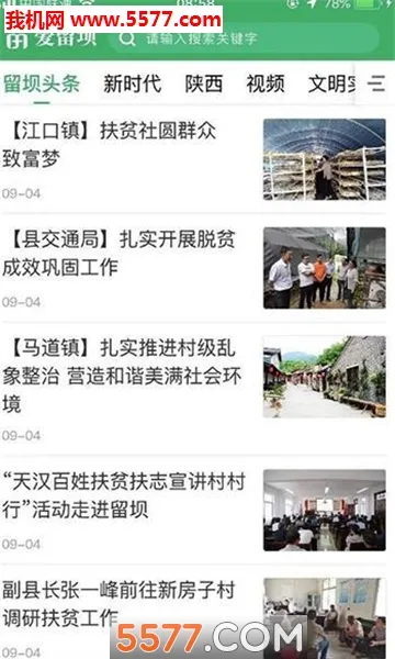 爱留坝2025官方正版截图0