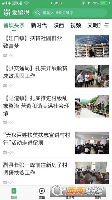 爱留坝2025官方正版截图3