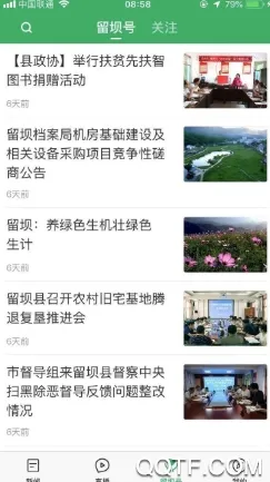 爱留坝2025官方正版 爱留坝2025官方正版