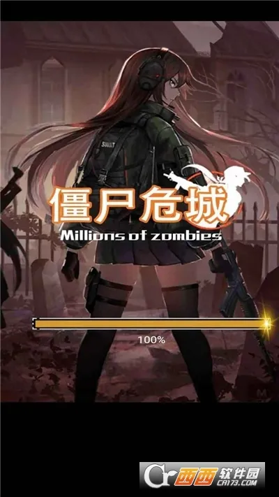 僵尸危城2025官方最新版本截图0