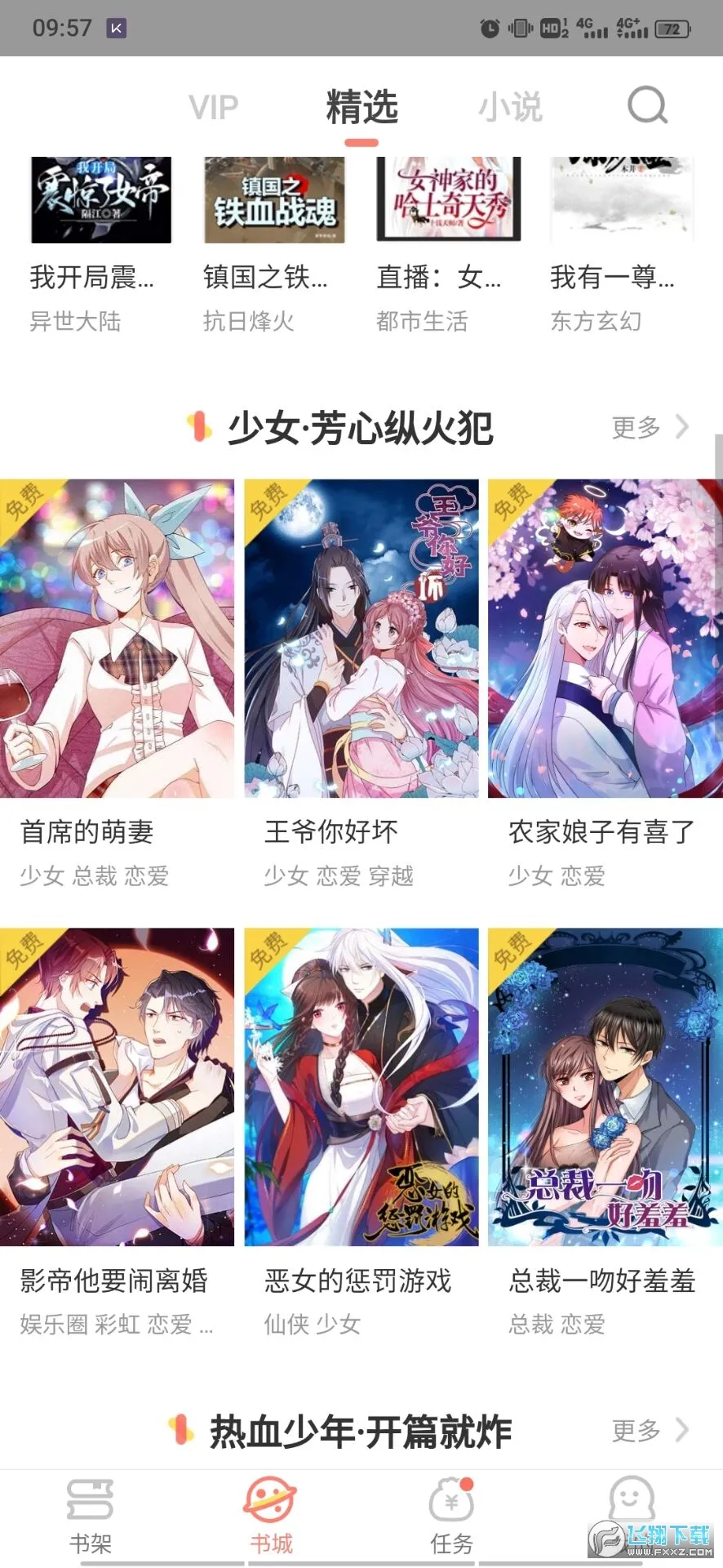 元气漫画安卓版手机版截图0