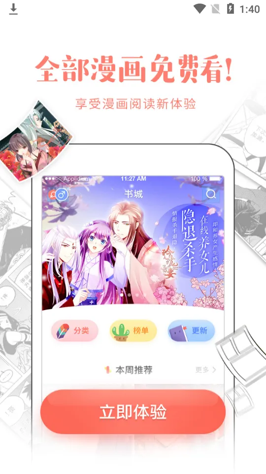 元气漫画安卓版手机版截图1