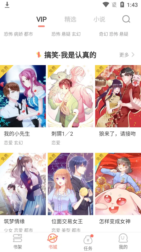 元气漫画安卓版手机版截图2