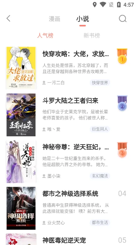 元气漫画安卓版手机版截图3