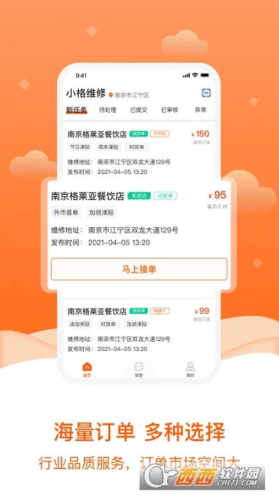 小格维修(洗碗机维修接单)截图0