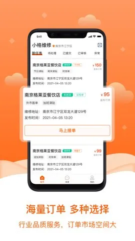 小格维修(洗碗机维修接单)截图2