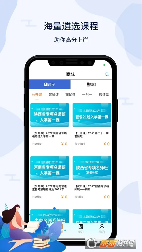 北辰遴选(遴选学习平台)截图0