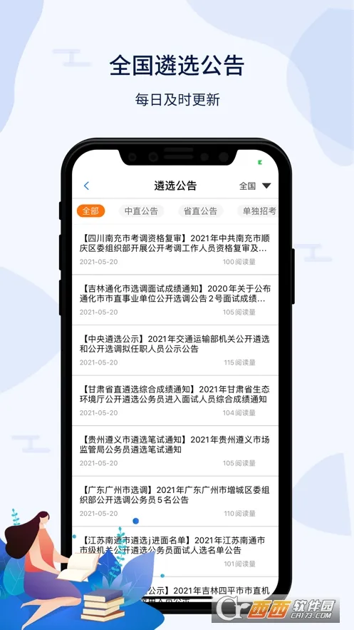 北辰遴选(遴选学习平台)截图1
