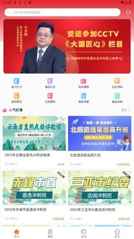 北辰遴选(遴选学习平台)截图2