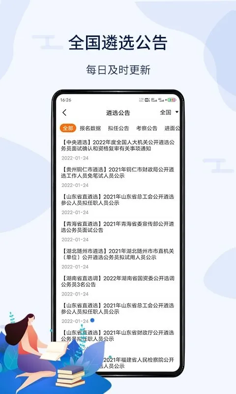 北辰遴选(遴选学习平台)截图4