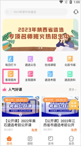 北辰遴选(遴选学习平台) 北辰遴选(遴选学习平台)