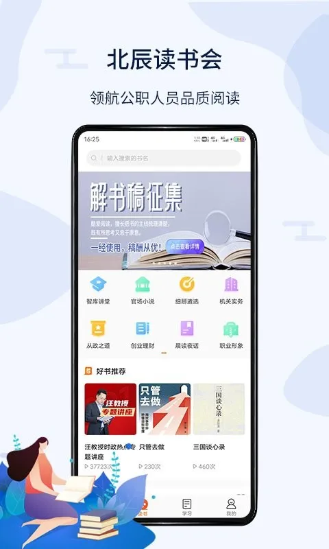 北辰遴选(遴选学习平台) 北辰遴选(遴选学习平台)