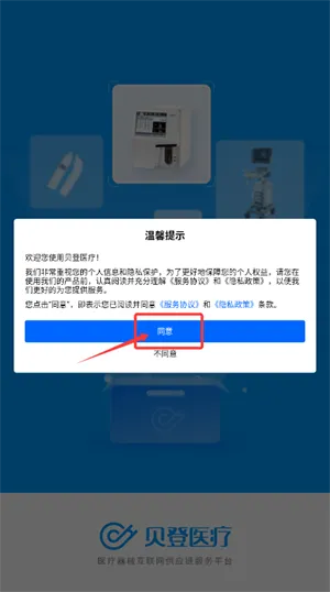 贝登医疗(医械采购平台) 贝登医疗(医械采购平台)
