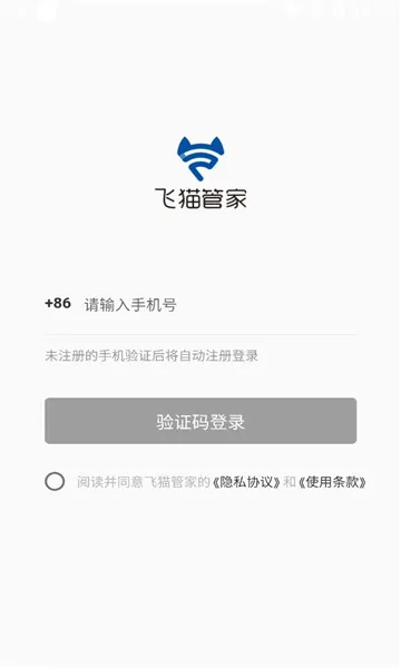 飞猫管家(设备管理软件)截图0