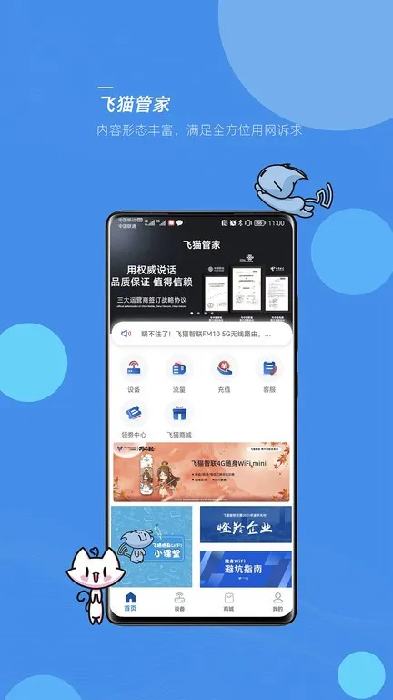 飞猫管家(设备管理软件)截图2
