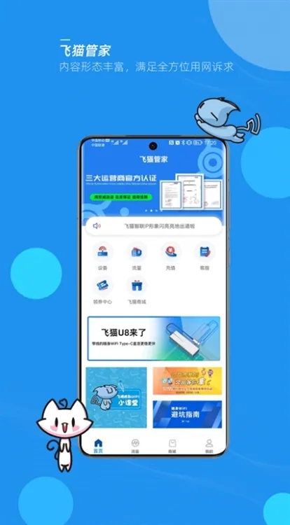 飞猫管家(设备管理软件) 飞猫管家(设备管理软件)