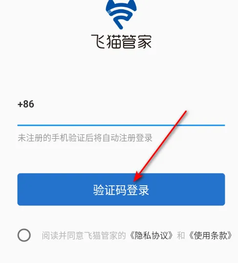 飞猫管家(设备管理软件) 飞猫管家(设备管理软件)