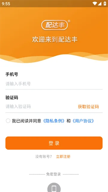 配达丰最新手机版 配达丰最新手机版