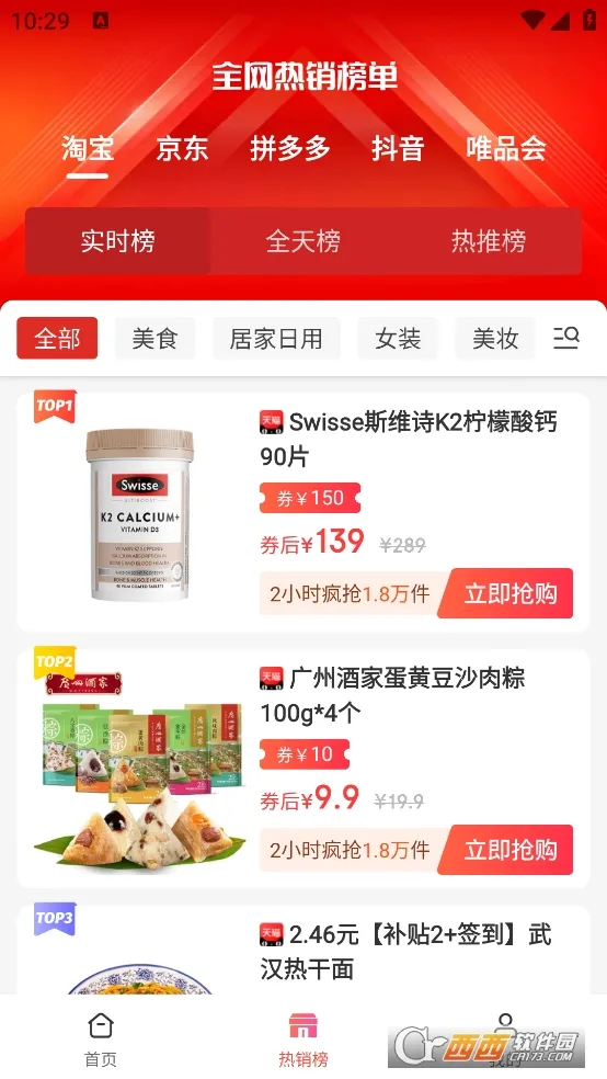 贝多优选(优惠购物平台)v1.0.0 手机版截图0